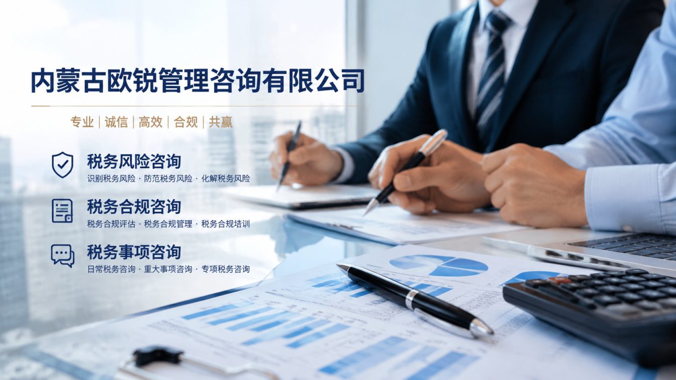 新巴尔虎左旗让企业财税合规更稳